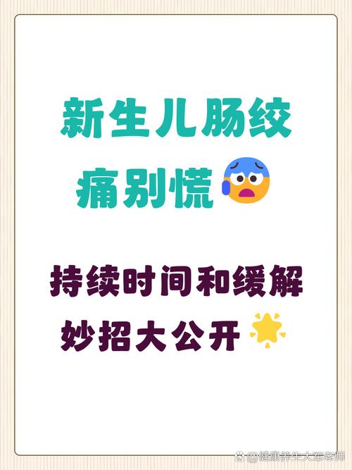 新生儿肠绞痛一般会持续多久？家长该如何应对缓解宝宝不适？-第1张图片-郑州医学网