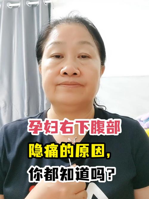 孕期小腹右边隐隐作痛，是正常生理反应还是需警惕的异常信号？-第1张图片-郑州医学网