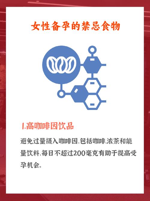 女性备孕期间饮食禁忌有哪些？需避开哪些食物以确保胎儿健康？-第2张图片-郑州医学网
