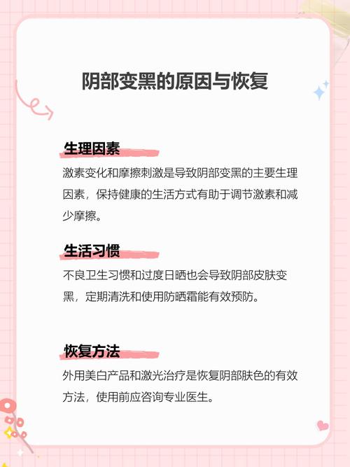 孕期阴部变黑是激素变化还是其他原因导致的？需要干预吗？-第1张图片-郑州医学网