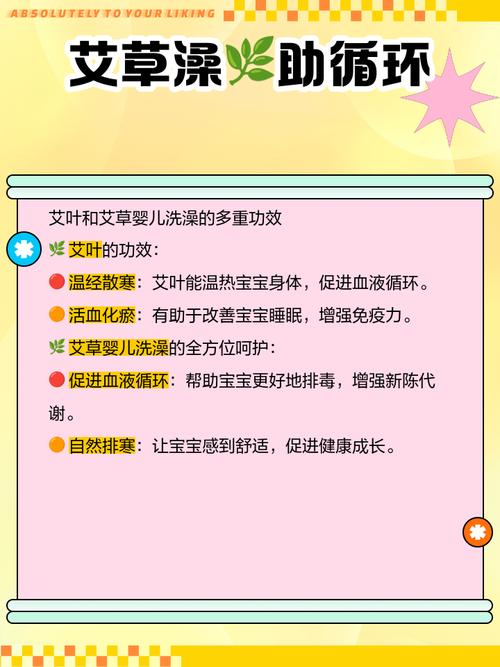 新生儿真的适合用艾叶水洗澡吗？潜在风险与科学依据是什么？-第1张图片-郑州医学网