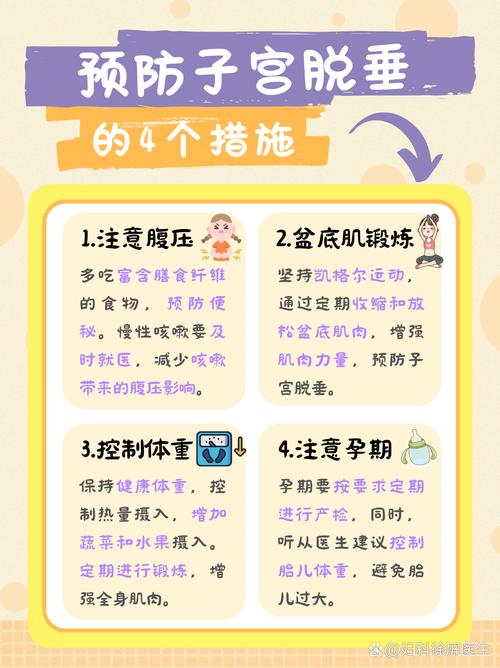 孕期如何有效预防子宫脱垂?有哪些科学方法能降低风险?-第1张图片-郑州医学网 孕期如何有效预防子宫脱垂?有哪些科学方法能降低风险?-第1张图片-郑州医学网