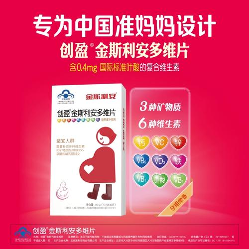 备孕期服用金斯利安是否科学？需注意哪些营养素搭配与剂量？-第3张图片-郑州医学网
