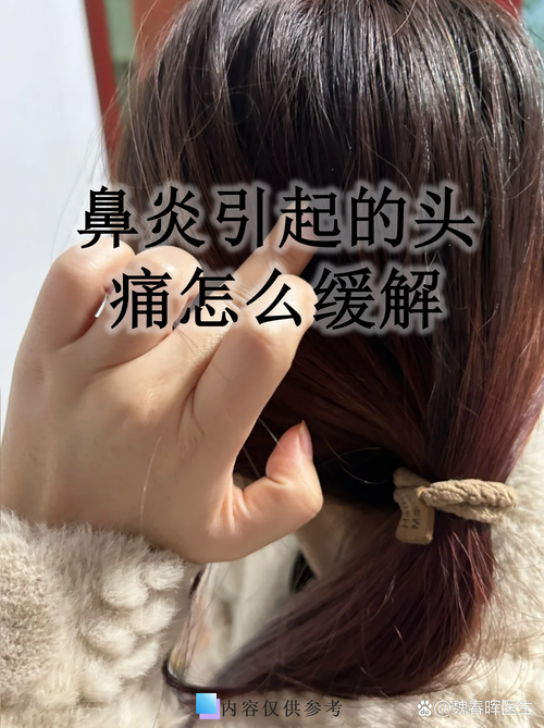 孕期鼻炎真的会引发头疼吗？两者间存在怎样的关联机制？-第1张图片-郑州医学网