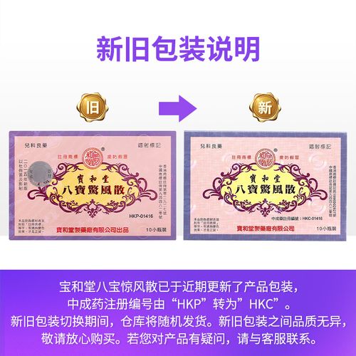 八宝惊风散新生儿能吃吗？新生儿服用需注意哪些事项？-第2张图片-郑州医学网