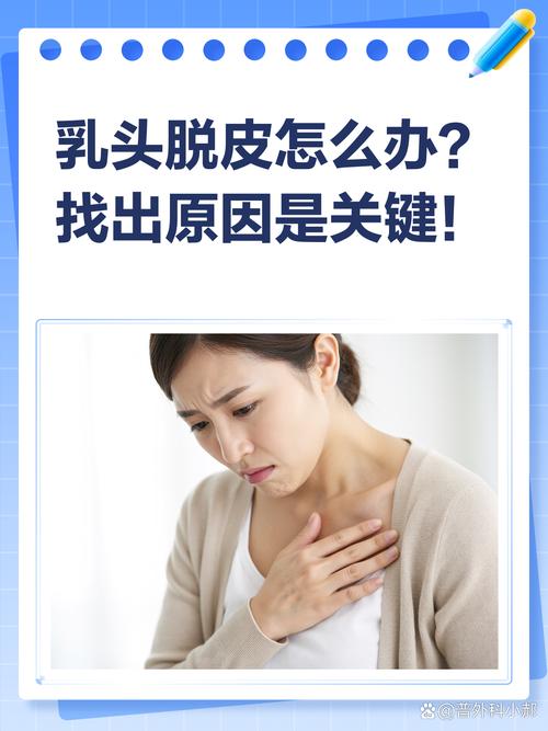 孕期乳头掉皮是正常现象吗？需要警惕哪些疾病风险？-第2张图片-郑州医学网