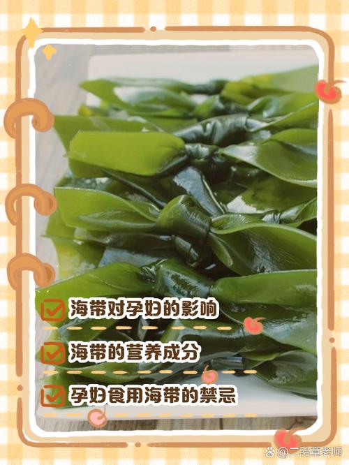 孕期食用海带存在哪些潜在风险与禁忌?-第1张图片-郑州医学网 孕期食用海带存在哪些潜在风险与禁忌?-第1张图片-郑州医学网