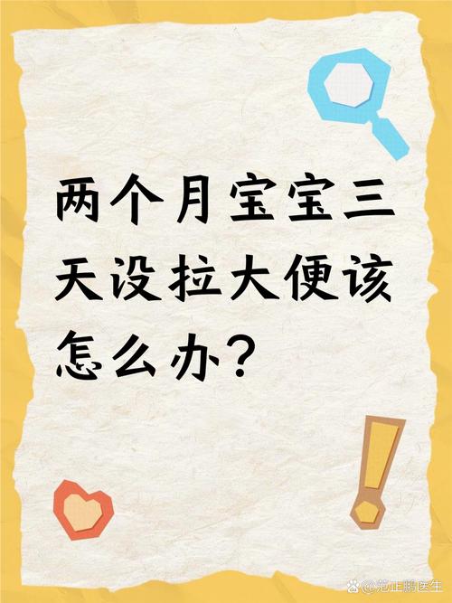 新生儿三天不排便,是攒肚还是便秘?新手爸妈该如何应对?-第3张图片-郑州医学网 新生儿三天不排便,是攒肚还是便秘?新手爸妈该如何应对?-第3张图片-郑州医学网