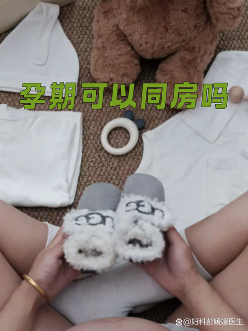 孕期12周同房安全吗？需注意哪些事项？-第3张图片-郑州医学网