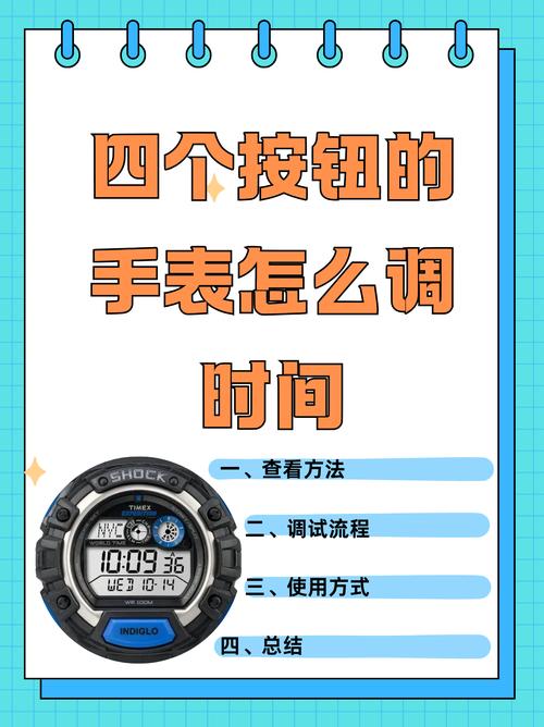 儿童腕表时间调整步骤复杂吗？不同品牌操作方法有差异吗？-第3张图片-郑州医学网