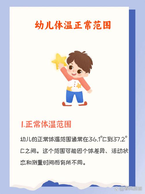 儿童正常的体温是多少-第1张图片-郑州医学网