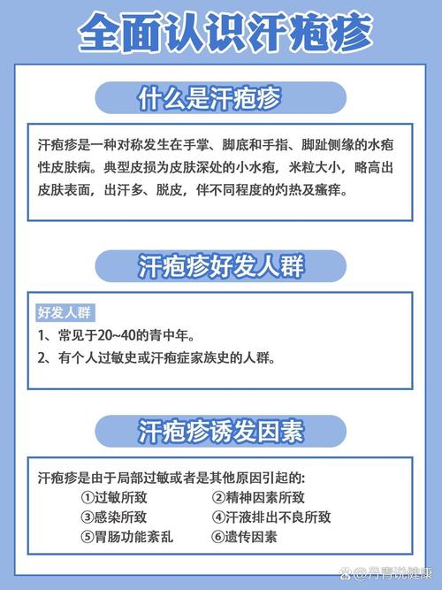 儿童汗疱疹的诱因有哪些？是遗传、过敏还是其他因素在作祟？-第2张图片-郑州医学网