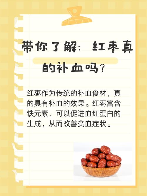孕期贫血吃红枣到底管不管用？科学依据与实际效果如何？-第2张图片-郑州医学网