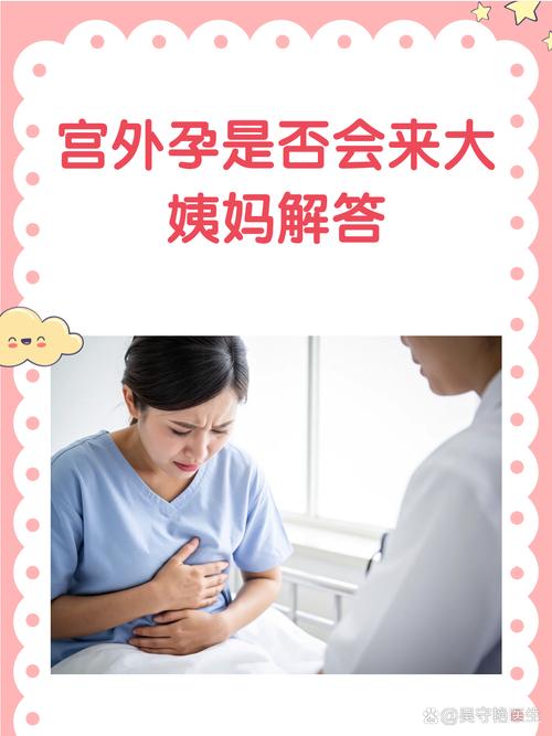 宫外孕期间会来月经吗？出血和月经的区别是什么？-第1张图片-郑州医学网