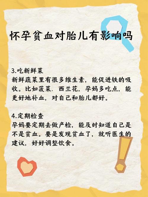 孕期贫血会怎样影响孕妇健康？有哪些潜在风险需警惕？-第2张图片-郑州医学网