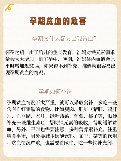 孕期贫血会怎样影响孕妇健康？有哪些潜在风险需警惕？-第1张图片-郑州医学网