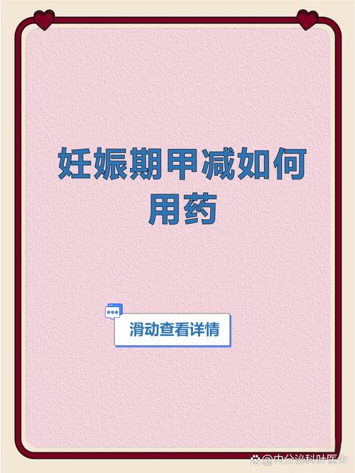 孕期甲减医生为何不让吃药？对胎儿发育会有哪些潜在影响？-第2张图片-郑州医学网