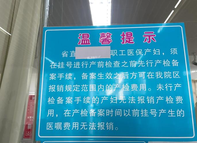 孕期检查费用医保报销政策是怎样的？需要满足哪些条件才能报销？-第3张图片-郑州医学网