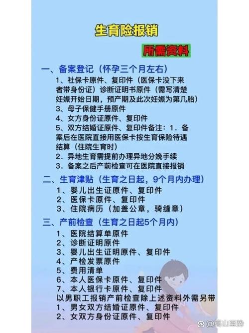 孕期检查费用医保报销政策是怎样的？需要满足哪些条件才能报销？-第2张图片-郑州医学网