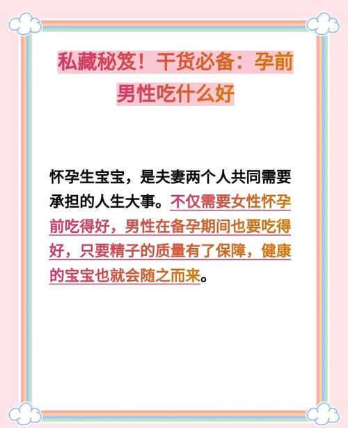 备孕期男性饮食指南，吃什么能提升精子质量与受孕几率？-第3张图片-郑州医学网
