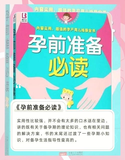 孕期必读好书有哪些？新手爸妈该选哪类孕期指南？-第2张图片-郑州医学网