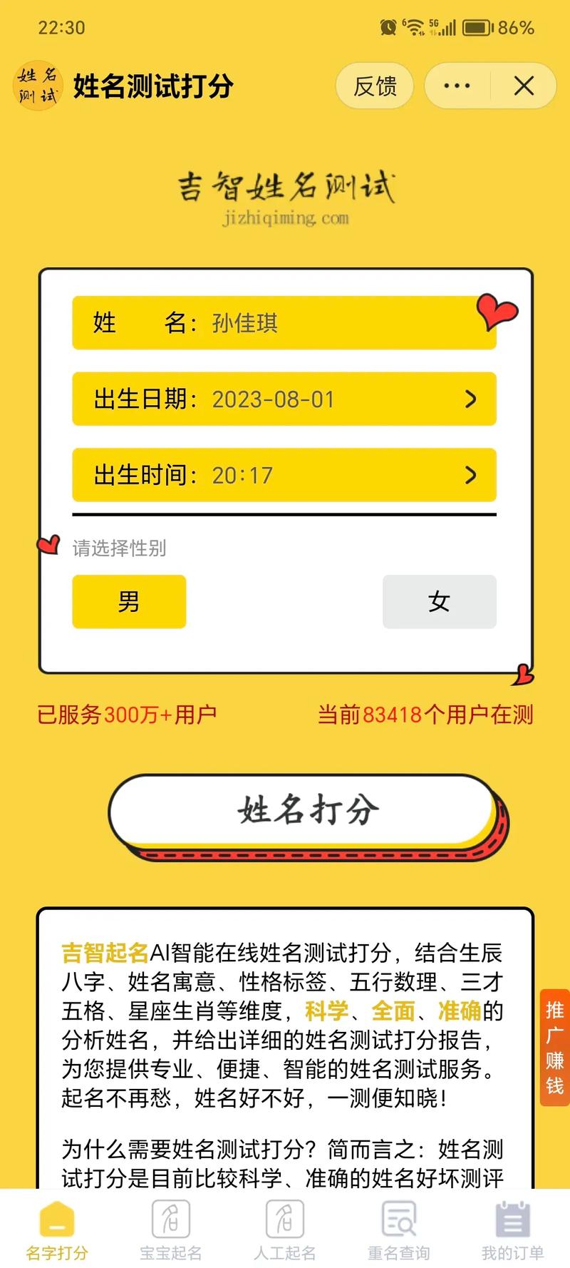 新生儿名字打分测试免费靠谱吗？真能测出好名字吗？-第1张图片-郑州医学网