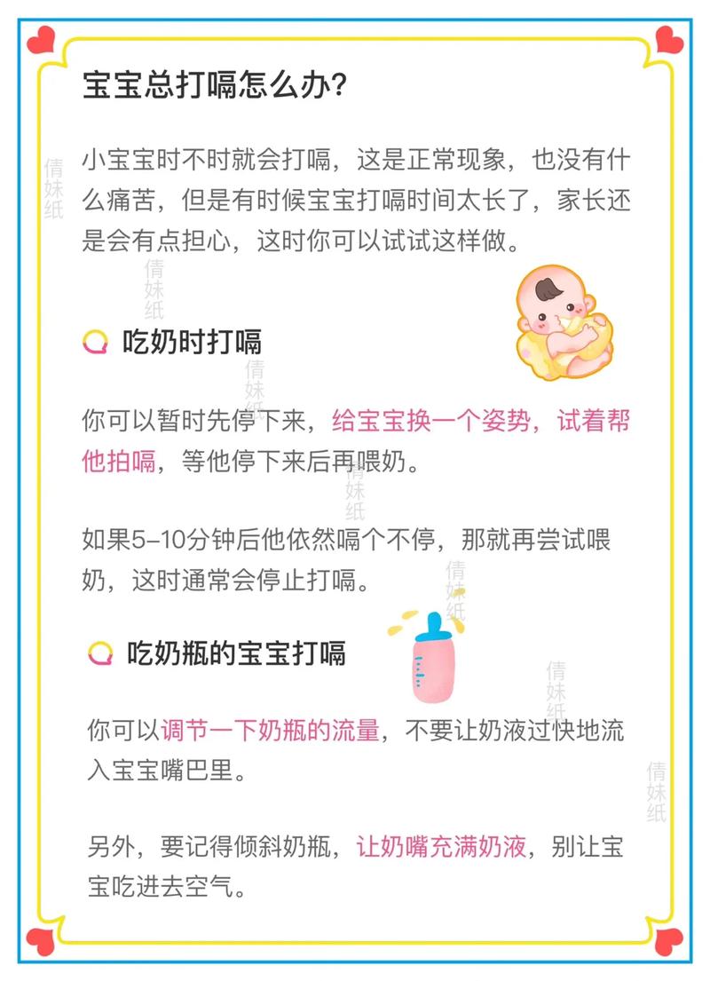 新生儿频繁打嗝是正常现象还是健康预警？需关注哪些潜在原因？-第2张图片-郑州医学网