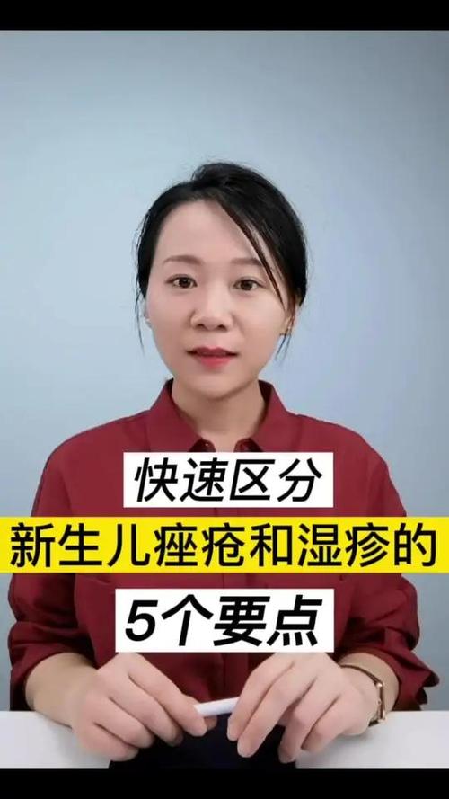 新生儿痤疮和湿疹的区别到底在哪里？家长该如何准确区分并科学护理？-第3张图片-郑州医学网
