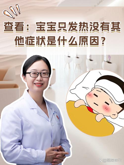 儿童半夜发烧白天不烧是何原因？是否需警惕特定疾病风险？-第1张图片-郑州医学网