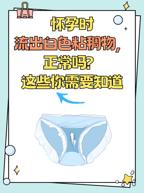 孕期白带突然变少是正常现象吗？会对胎儿有影响吗？-第2张图片-郑州医学网