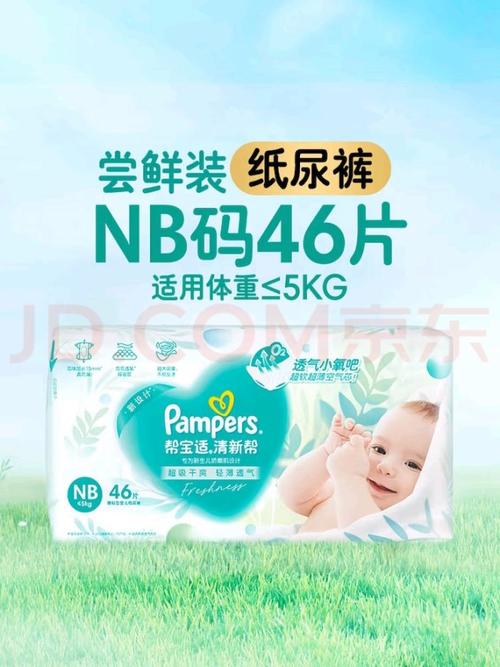新生儿尿不湿怎么选？品牌、材质、透气性哪个更关键？-第3张图片-郑州医学网
