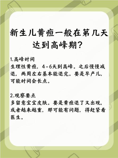 新生儿黄疸一般多久出现？出现后多久会消退？需要干预治疗吗？-第1张图片-郑州医学网
