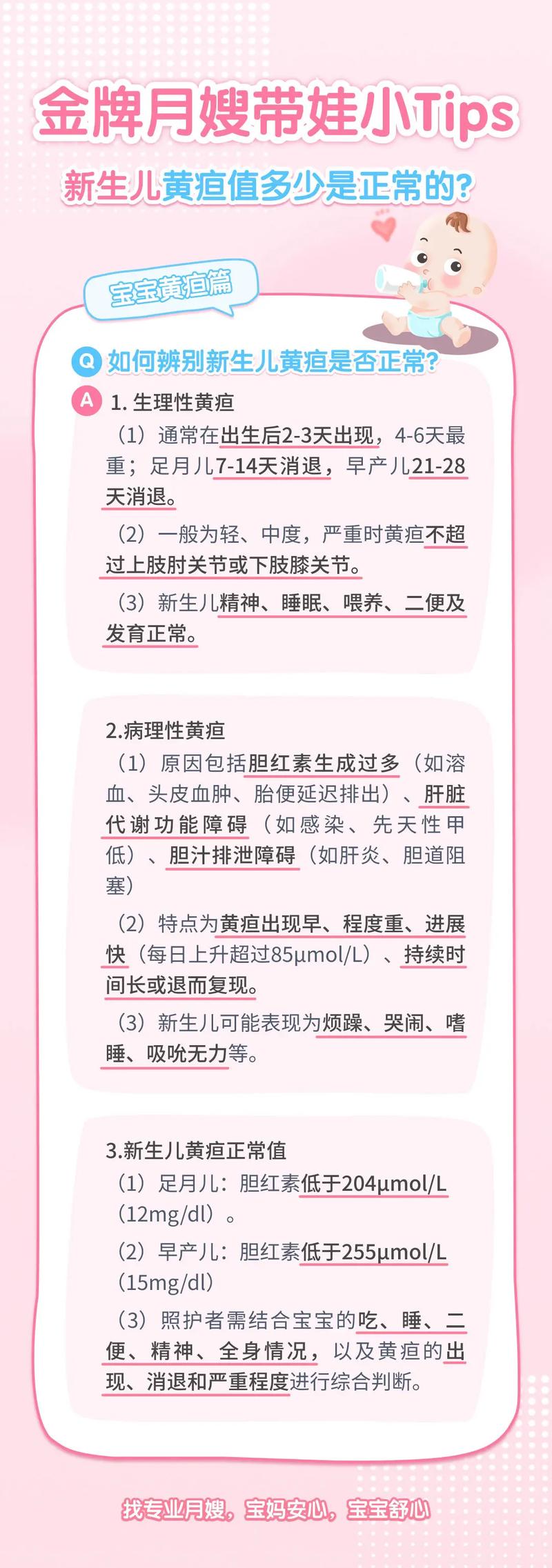 新生儿黄疸指数多少算正常?不同日龄宝宝黄疸值标准有何差异?-第3张图片-郑州医学网 新生儿黄疸指数多少算正常?不同日龄宝宝黄疸值标准有何差异?-第3张图片-郑州医学网