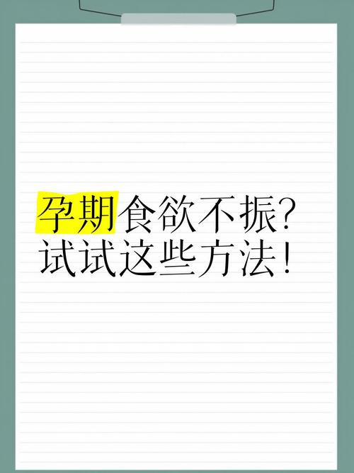 孕期全程没食欲，胎儿营养够吗？会影响宝宝发育吗？-第3张图片-郑州医学网