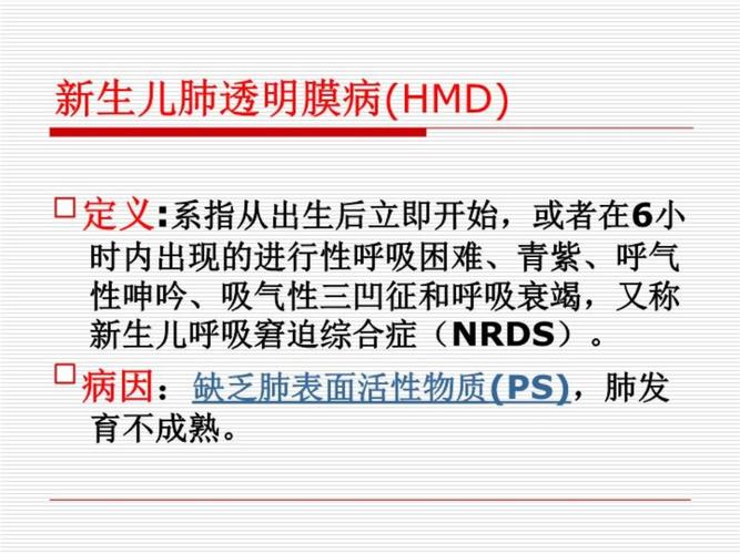 新生儿肺透明膜病的病因、临床表现及护理要点有哪些?-第1张图片-郑州医学网 新生儿肺透明膜病的病因、临床表现及护理要点有哪些?-第1张图片-郑州医学网
