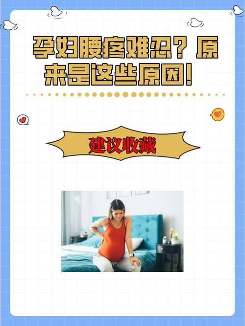 备孕期腰酸就一定是怀孕信号吗？还有哪些可能原因？-第3张图片-郑州医学网