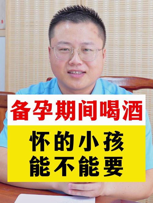 备孕期间女方偶尔喝酒，会对胎儿发育产生哪些潜在风险？-第3张图片-郑州医学网