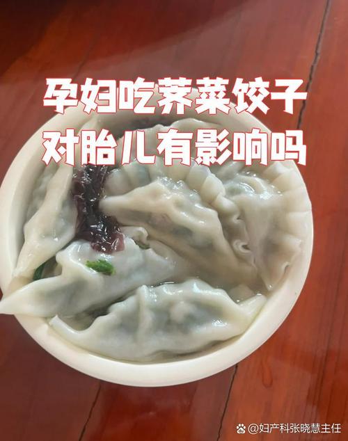 孕期吃荠菜饺子会致敏吗？营养专家详解食用禁忌与注意事项-第1张图片-郑州医学网