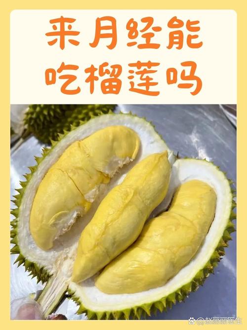 孕期拉肚子时到底能不能吃榴莲？会对胎儿有不良影响吗？-第2张图片-郑州医学网