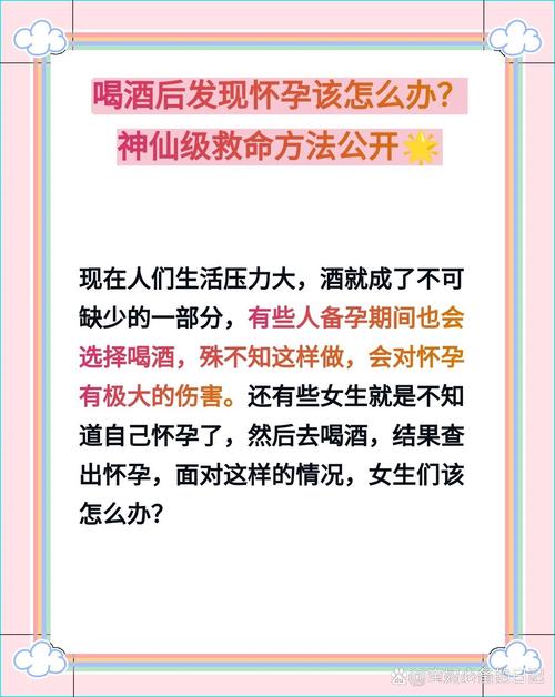 备孕期喝酒究竟会对胎儿发育及自身健康造成哪些潜在风险?-第3张图片-郑州医学网 备孕期喝酒究竟会对胎儿发育及自身健康造成哪些潜在风险?-第3张图片-郑州医学网
