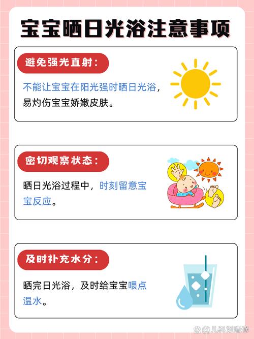 新生儿晒太阳退黄疸，晒多久、怎么晒才安全有效？-第3张图片-郑州医学网