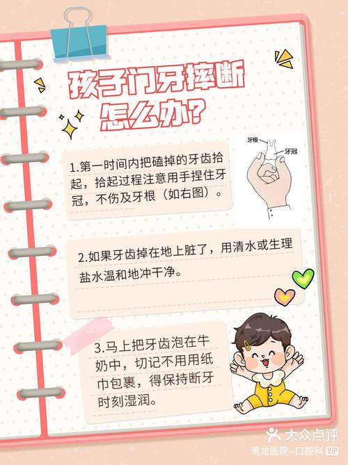 儿童不慎断牙怎么办？紧急处理与后续修复全攻略！-第2张图片-郑州医学网