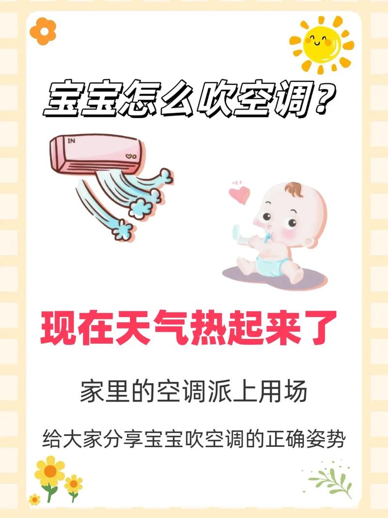 儿童发热时开空调到底能不能吹？温度怎么调才合适？-第1张图片-郑州医学网