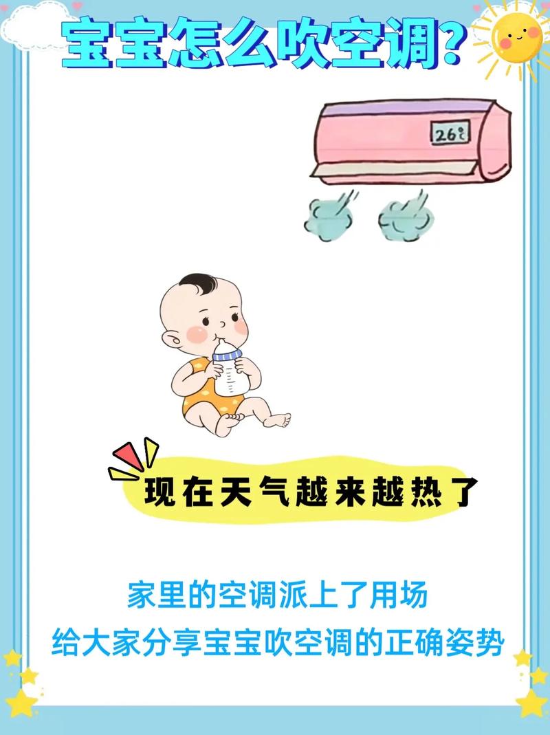 儿童发热时开空调到底能不能吹？温度怎么调才合适？-第3张图片-郑州医学网