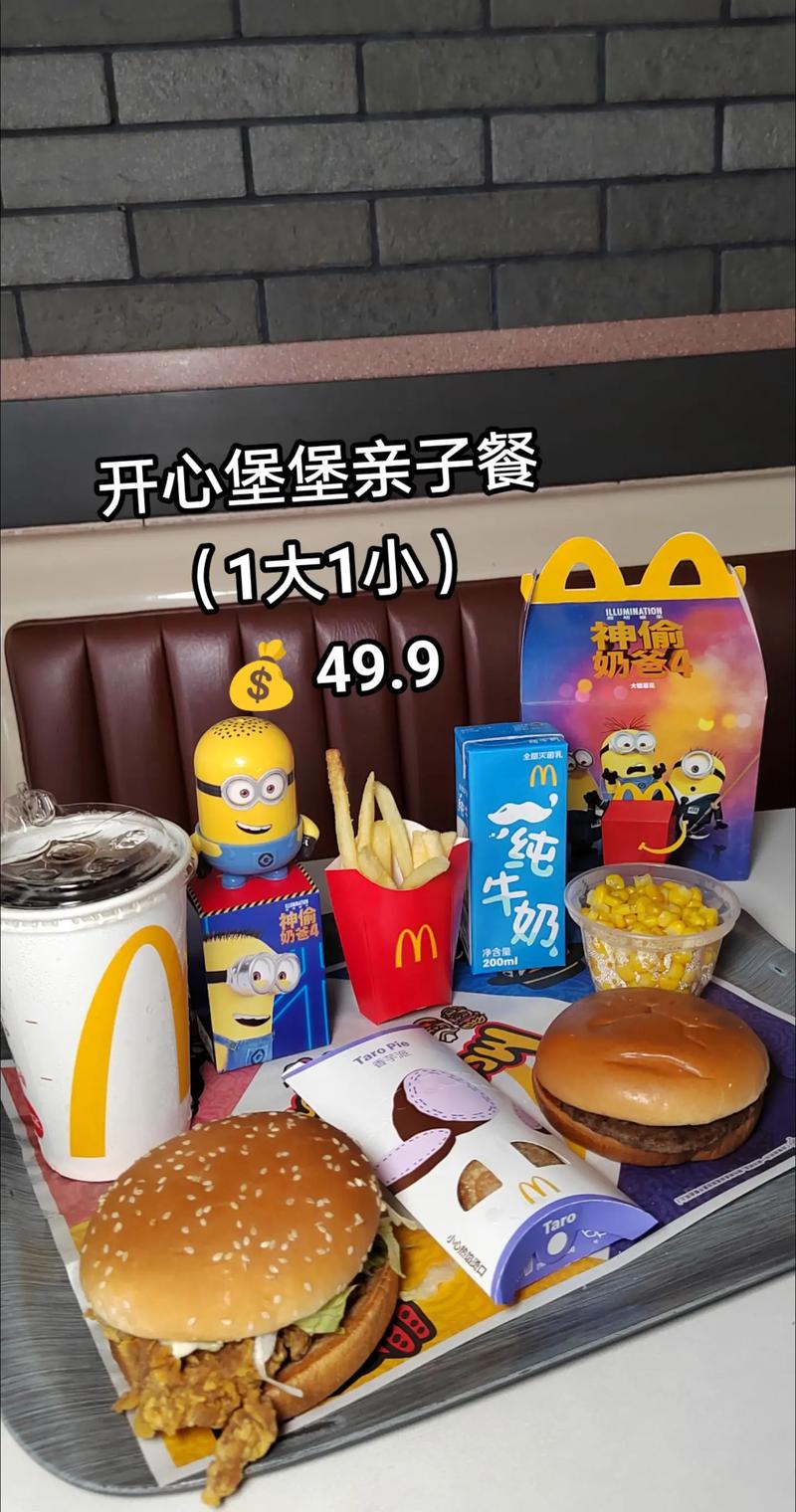 麦当劳小黄人儿童套餐为何总能精准戳中孩子的喜好与家长的消费心理？-第1张图片-郑州医学网