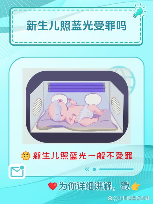 新生儿照蓝光治疗存在哪些潜在风险与副作用？-第2张图片-郑州医学网