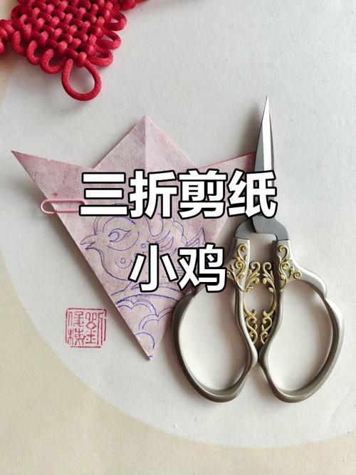 儿童剪纸鸡图片及步骤，新手如何跟着图轻松剪出可爱小鸡？-第1张图片-郑州医学网