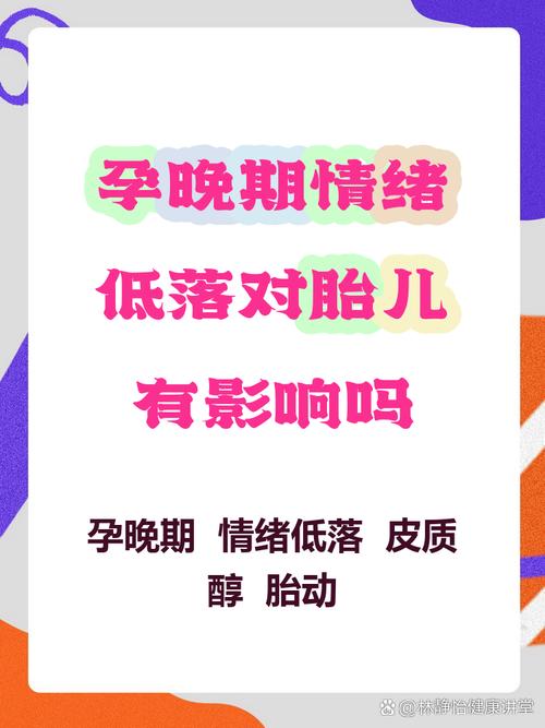 孕期情绪波动真的会传递给宝宝吗？对胎儿发育有哪些潜在影响？-第3张图片-郑州医学网