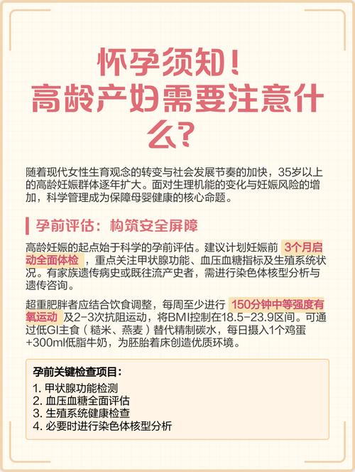 高龄产妇孕期需特别注意哪些事项以确保母婴健康？-第1张图片-郑州医学网