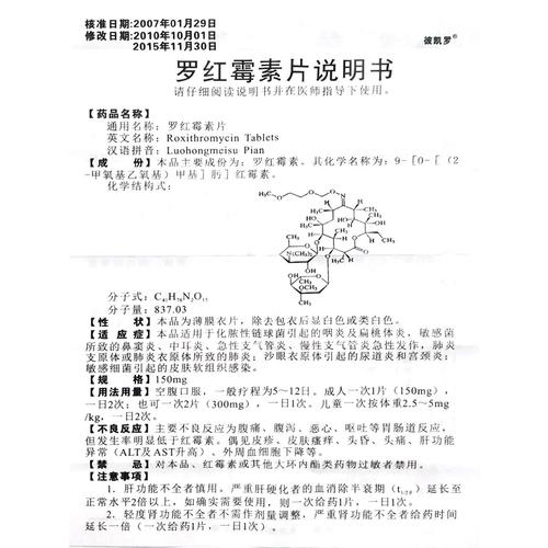 儿童服用罗红霉素的疗程究竟需要几天？需根据哪些因素调整？-第1张图片-郑州医学网